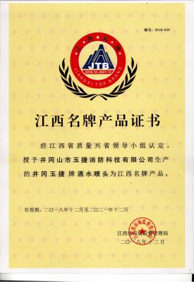 名牌產(chǎn)品證書