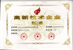 高企證書(shū)